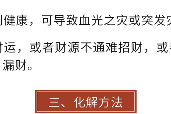 如何化解命带白虎煞的影响，这些方法或许能帮到你！