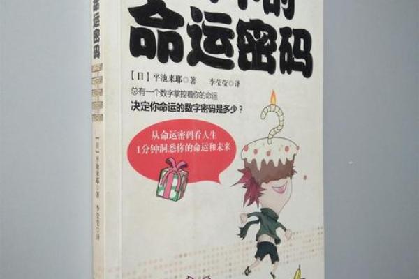 2024年宝宝命格解析：揭示新生儿的命运密码与未来运势