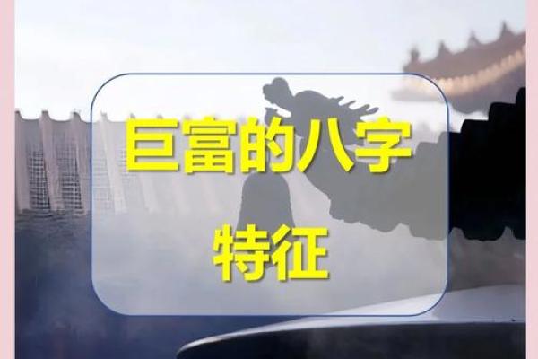 揭秘八字命格：探索命主的命运奥秘与人生路径