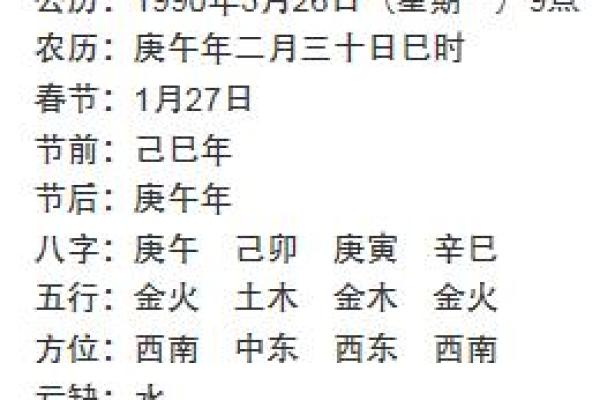 农历23点37分出生命理解析：你的人生轨迹与命运指引