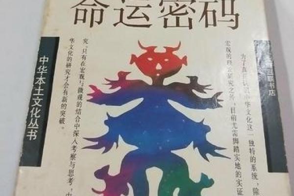 生肖与命格：你所不知道的命运密码