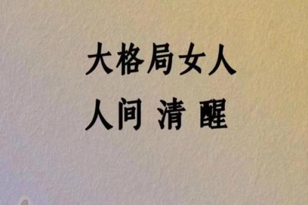 探讨辛亥命格：小贵命的背后与人生启示