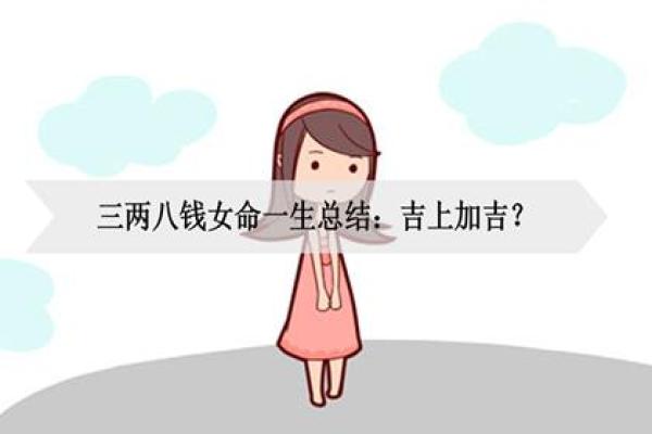 正财格女命与其他命格女性的完美搭配解析