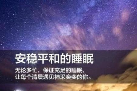 八字平和之命：解密内心的平静与幸福之源