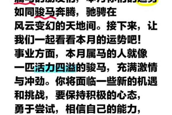 2012年马年的命理解析：探索马的性格与运势之道