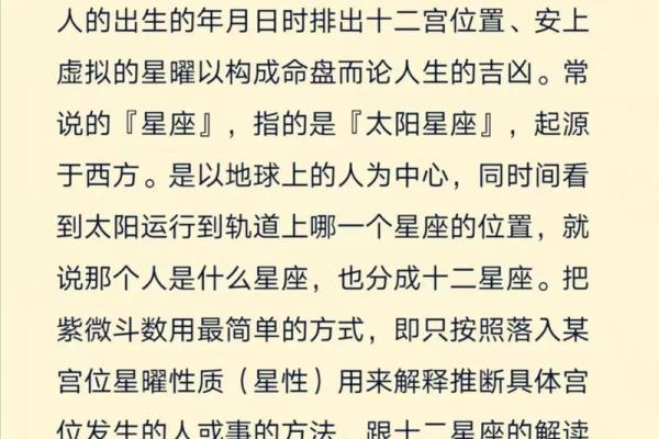 深入解析紫薇命盘中的主星：命运的引导星座与人生轨迹