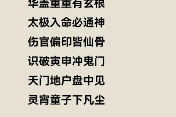 命带华盖之人：神秘命运与独特个性揭示