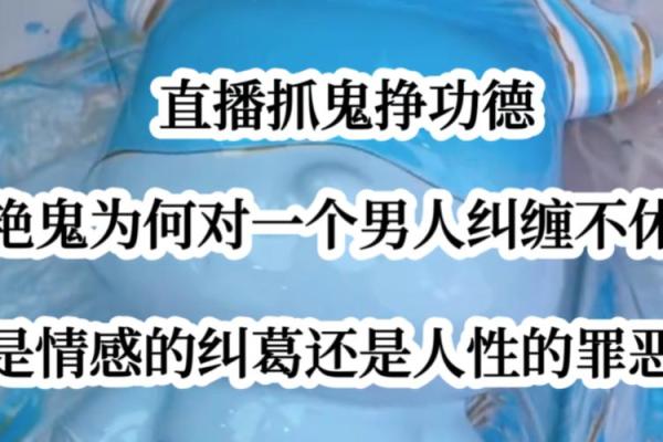 违背命理的代价：人生的选择与宿命的纠葛