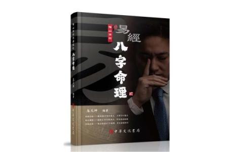 冲破命局：八字命理中的命运逆袭之道