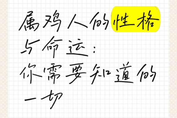 1993年人的命运：鸡年出生者的个性与运势分析