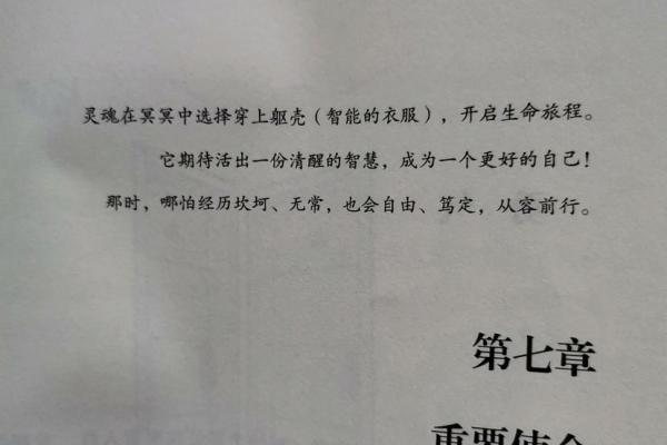 命格未成正格的深意与启示：解读命理与人生的内在关联