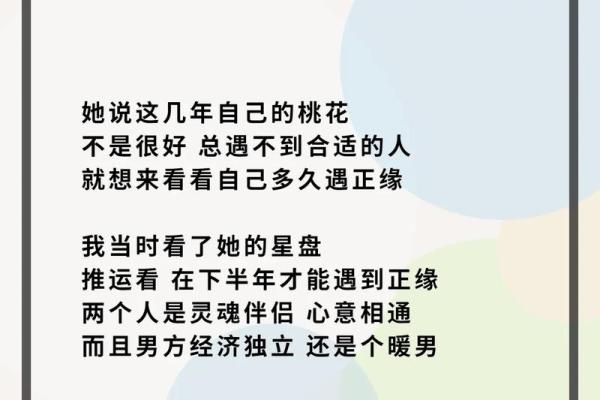 探寻命理之道：正缘命格的秘密与解析