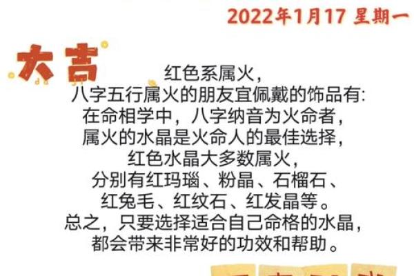 44火命人适合佩戴的吉祥物与注意事项