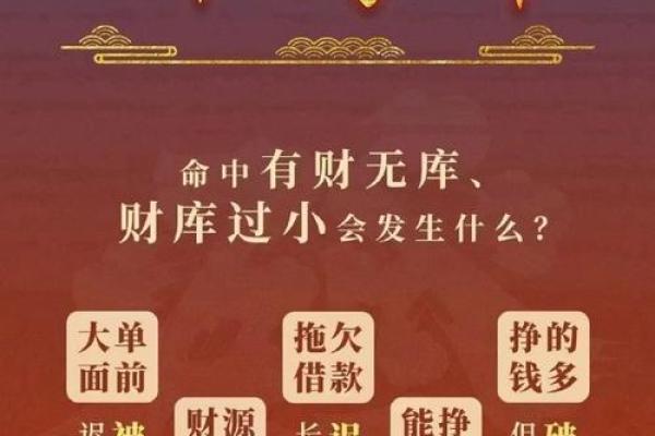 破财在命：解析命理中的财运起伏与特征