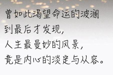 1990年3月18日出生的命运解析：掌控人生的秘诀与方向