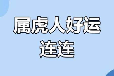 水命属虎：命里缺这个属相，运势如何翻转？