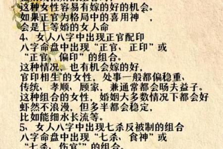 解密八字：女命正官与男命偏财的内涵与影响