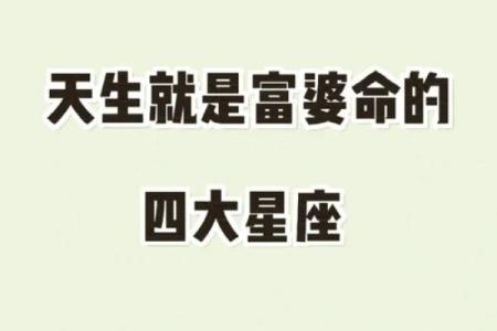 探秘阴历星座与命运的奇妙联结，揭示你的命格特征！