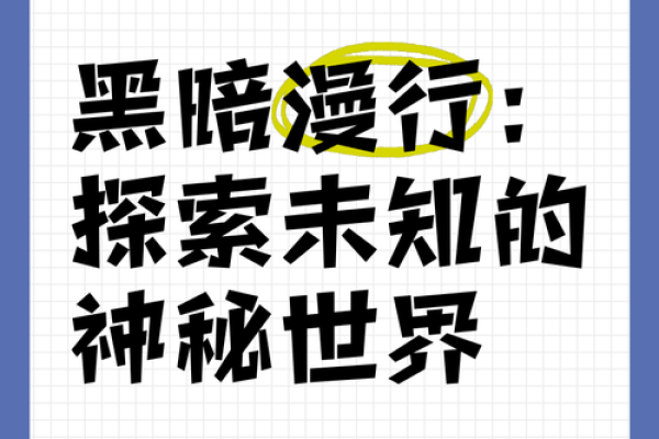 探索黄帝命如何与星宿相连的神秘世界