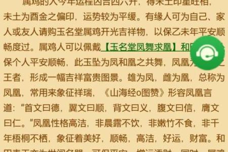 1981年属鸡人的命运解析：性格、运势与提升方法