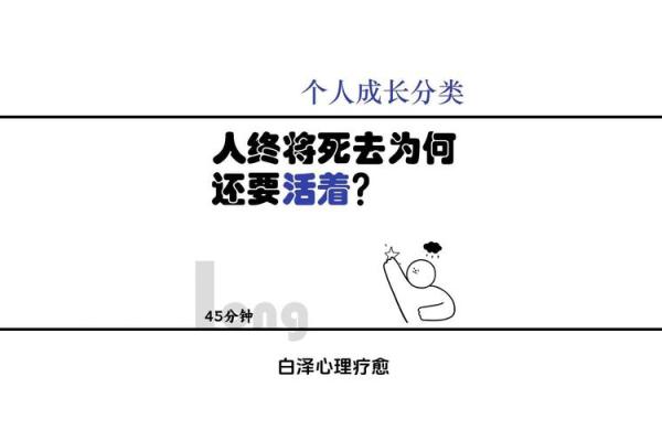 50岁去世的人生：生命的意义与遗憾