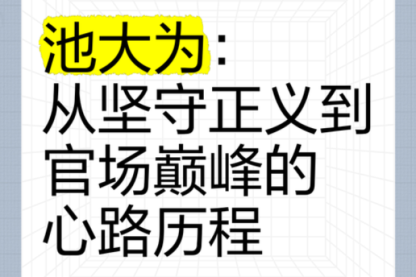 揭秘命格：哪些人注定能在官场中崭露头角？