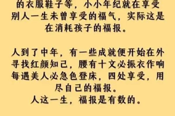 小康生活的命理特征：幸福与和谐的生活追求