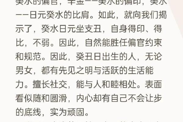 癸丑日柱男命的命理特征与人生运势分析