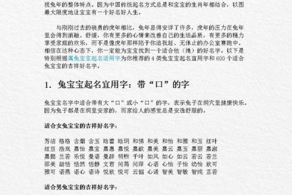 兔年出生的孩子命运与性格解析：探寻兔宝宝的独特之处