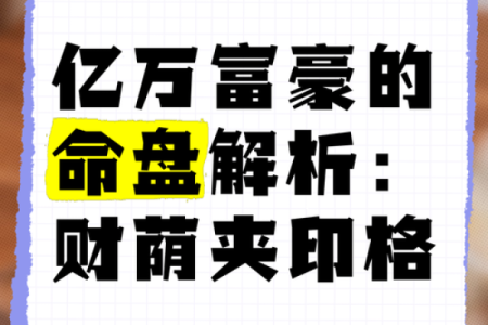 男人横财命解析：那些意外财富背后的秘密与机遇