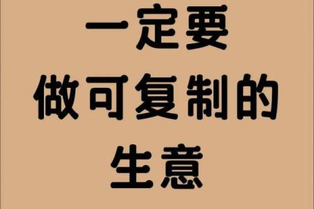 根据命理开店的绝妙选择，找到最适合的商机！