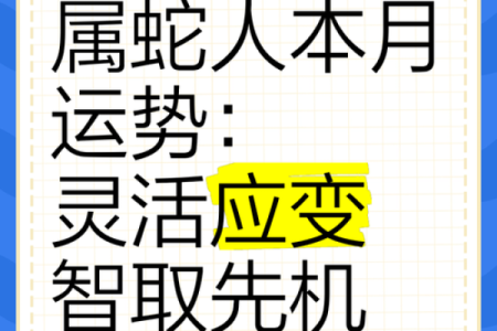 2001年属蛇：智慧与灵动的象征，探秘其命理与人生!