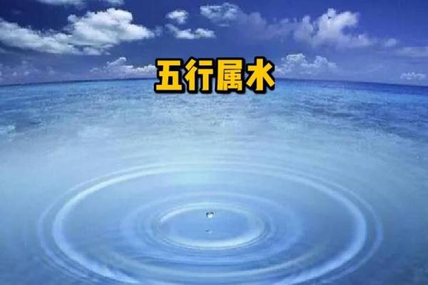 水命人取名的注意事项与技巧解析