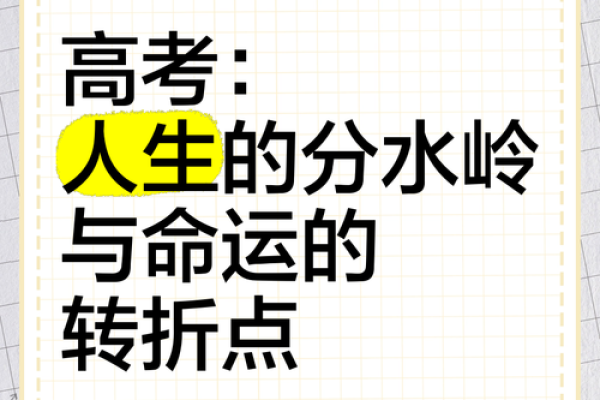 1997年正月十三：命运的转折与人生的启示