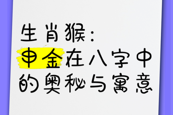 44年属什么生肖与命理解析：解读生肖猴与其命运