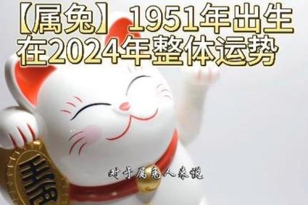 1951年出生的人：命运与运势的深度解析