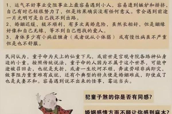 男生童子命的深刻解读与生活启示