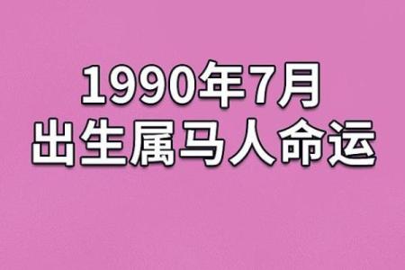 1951年出生的人：命运与运势的深度解析