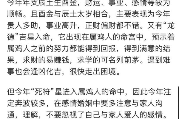 腊月25出生的属鸡命运解析：揭示你的真实性格与未来机遇