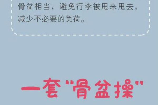 骨盆大的人命运解析：是否与性格和生活有关系？