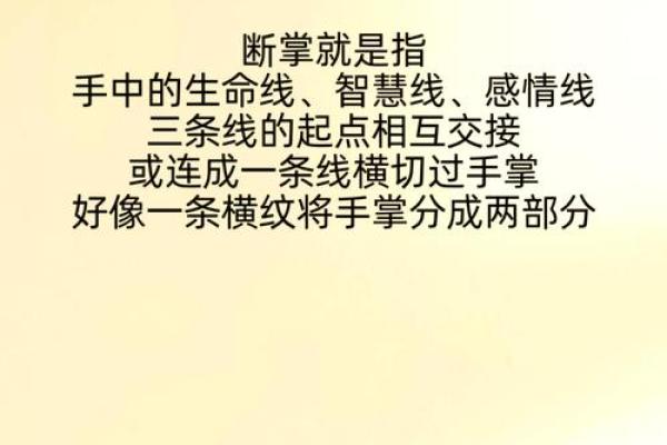 右手断掌男命解析：他们的命运与性格的奇妙联系