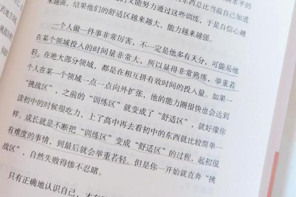 如何通过自我成长与改变命运：七个实用方法