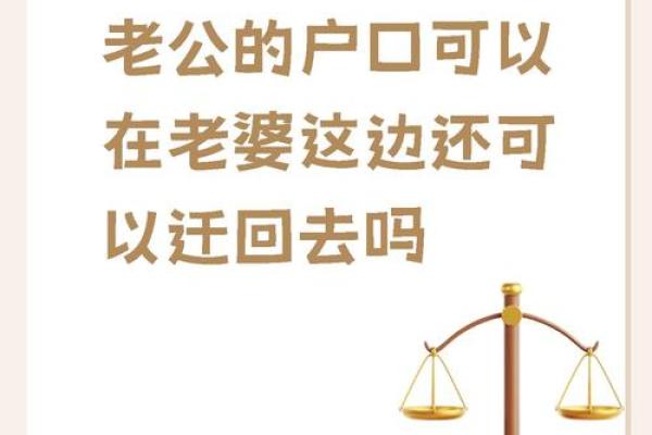 根据命格分析，为什么迁移户口并非易事？探讨命理背后的深意