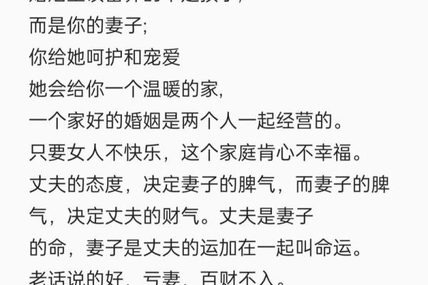 解读婚姻的真谛：老婆命与幸福生活的关系