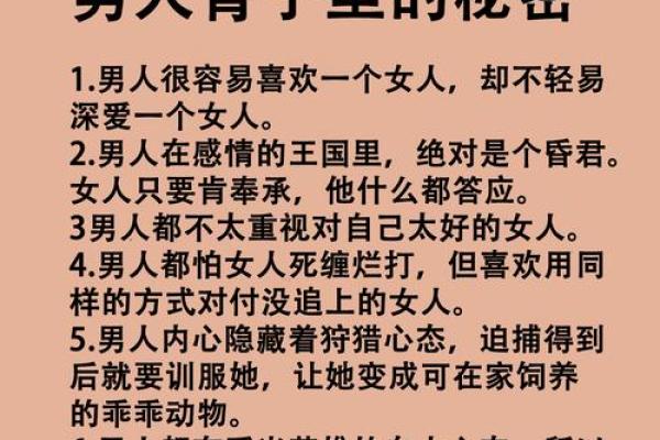 揭秘男人偏房命的深意与影响：你真的了解吗？