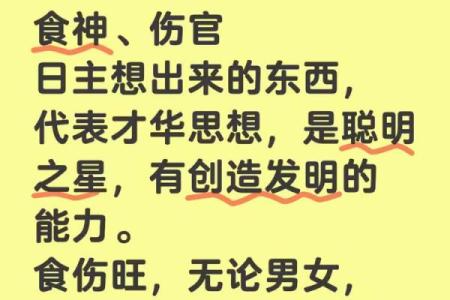 男命食神的亲属象征及其深刻内涵探讨