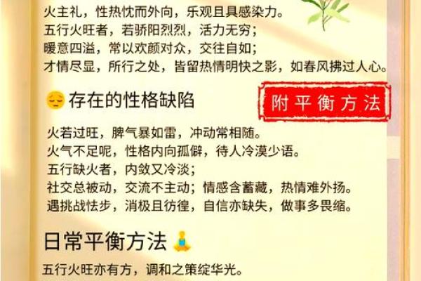 火命人的身体健康：注意饮食与生活习惯的完美平衡