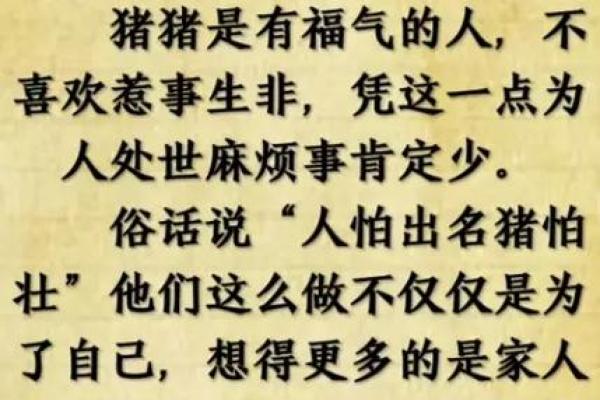 1983年属猪的人命理解析：寻找内心的智慧与力量