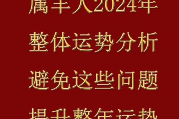 2003年属羊人的命运与性格分析：揭秘你的生活与事业之路