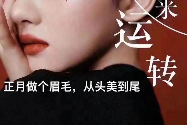 女人眉毛浓密的命运解析：魅力与吉祥的象征